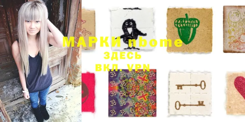 Марки N-bome 1,8мг  Волхов 